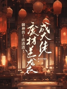 Royal Beast! Abuse the Scumbag! Good-for-nothing Counterattacks and Becomes a Boss