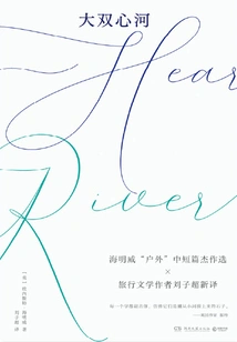 Big Double Heart River