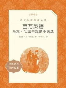 A Million Pounds: Selected Short Stories and Novels by Mark Twain