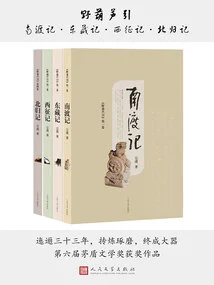 Ye Gourd Yin: the Journey to the South, the Journey to the East, the Journey to the West, and the Return to the North