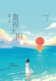 Look Directly at the Sun