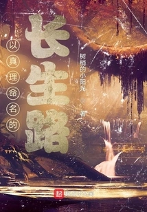 The Road to Eternal Life Named after Truth