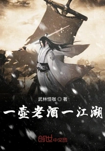 A Pot of Old Wine Warms the World