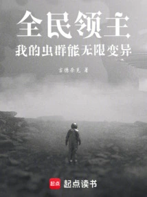 Lord of All: My Insect Swarm Can Mutate Infinitely