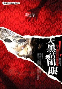 Please Close Your Eyes When it Gets Dark: a Terrifying Story That Makes People Tremble