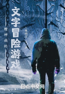 Psycho Text Adventure Game