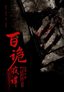 Strange Night Stories