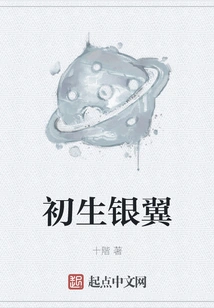 Nascent Silver Wings