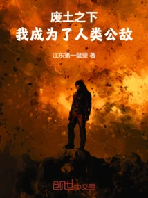 Under the Wasteland: I Have Become the Public Enemy of Mankind