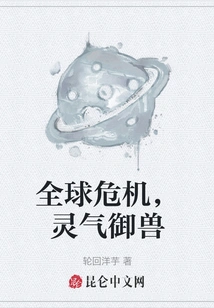 Global Crisis, Spiritual Beast Control