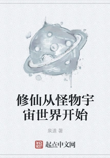 Cultivation of Immortality Begins in the World of Monster Universe