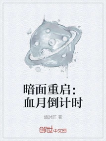 Dark Side Reboot: Countdown to the Blood Moon