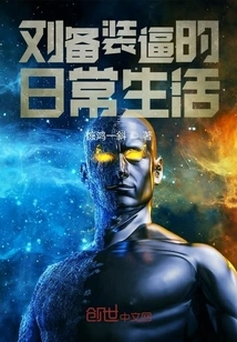 Liu Bei's Daily Life