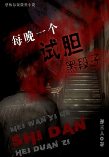 Try a Dark Joke Every Night