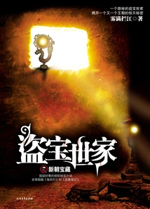 A Family of Treasure Thieves