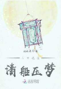 Three Generations of Dust, Clearing the Ship and Suppressing the Dream