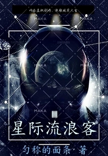 Interstellar Wanderer