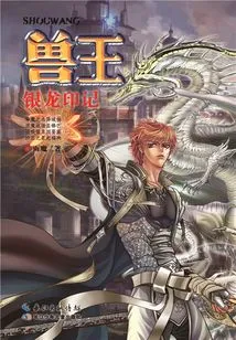 Beast King·silver Dragon Mark