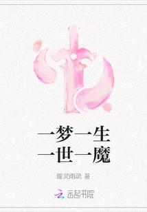 One Dream, One Life, One Devil