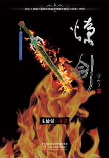 Burning Sword