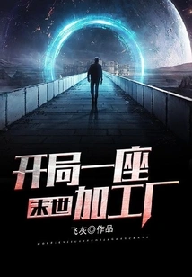 The End of the World: Start with a Processing Factory