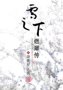 Legend of Burning Rhinoceros: under the Snow