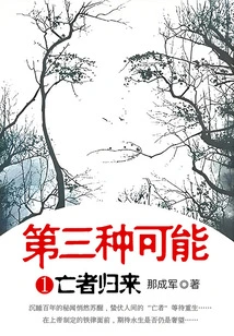 Third Possibility 1: Return of the Dead