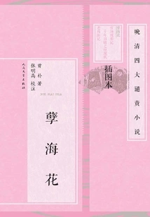 Nie Haihua (illustrated Version)