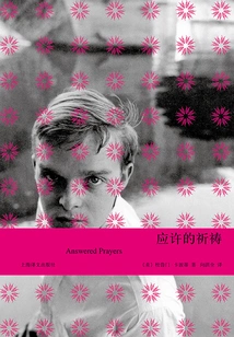 Answered Prayers (capote)