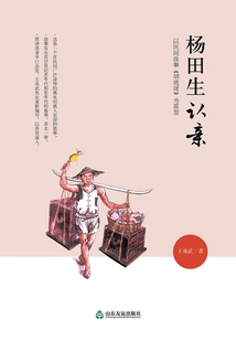 Yang Tiansheng Recognizes His Relatives