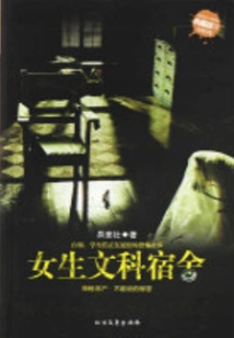 Girls' Liberal Arts Dormitory