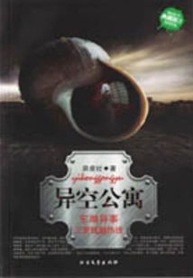 Strange Apartment: Strange Things in East Lake, Midnight Foxy Hotline (six New Terror Strategies)