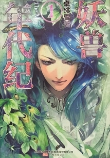 Monster Chronicles 1