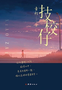 Technical School Boy