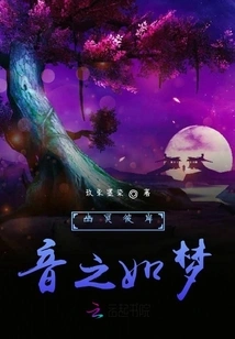 The Sound from the Other Side of the Netherworld is Like a Dream