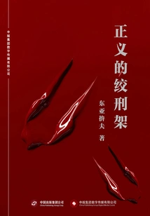 The Gallows of Justice