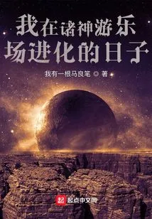 The Days When I Evolved in the Playground of the Gods