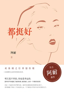 Everything is Good (starring Yao Chen, Yang Youning, Peng Yuchang)