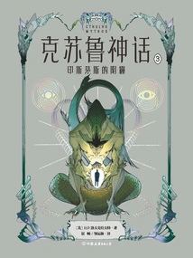 Cthulhu Mythos 3: Haze over Innsmouth