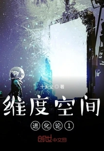 Dimensional Space Evolution Theory 1