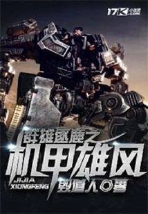 Heroes Vying for the Throne: Mecha Heroes