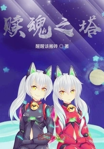 Tower of Soul Redemption