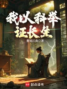 I Use the Imperial Examination to Prove My Longevity