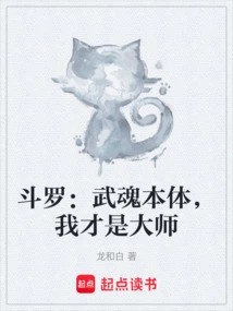 Douluo: I Am the Master of the Martial Soul