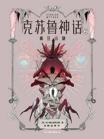 Cthulhu Mythos 2: at the Mountains of Madness