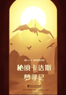 The Dream of Kadath in the Secret Land