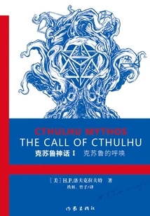Cthulhu Mythos 1: Call of Cthulhu