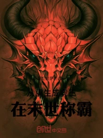 Awaken Plunder Skills at the Beginning and Become King in the End of the World