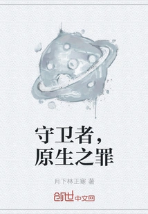 Guardian, Original Sin