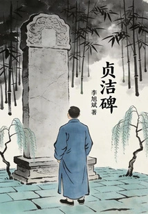 Monument of Chastity